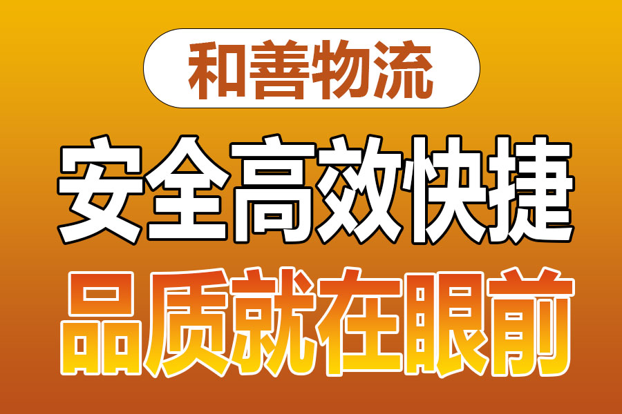 溧阳到察哈尔右翼前物流专线